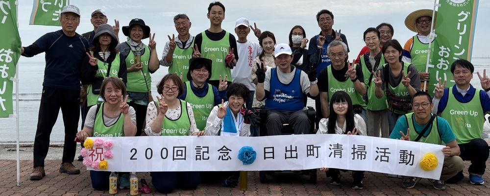 日出町　糸ヶ浜海浜公園　ビーチクリーングループ カバー