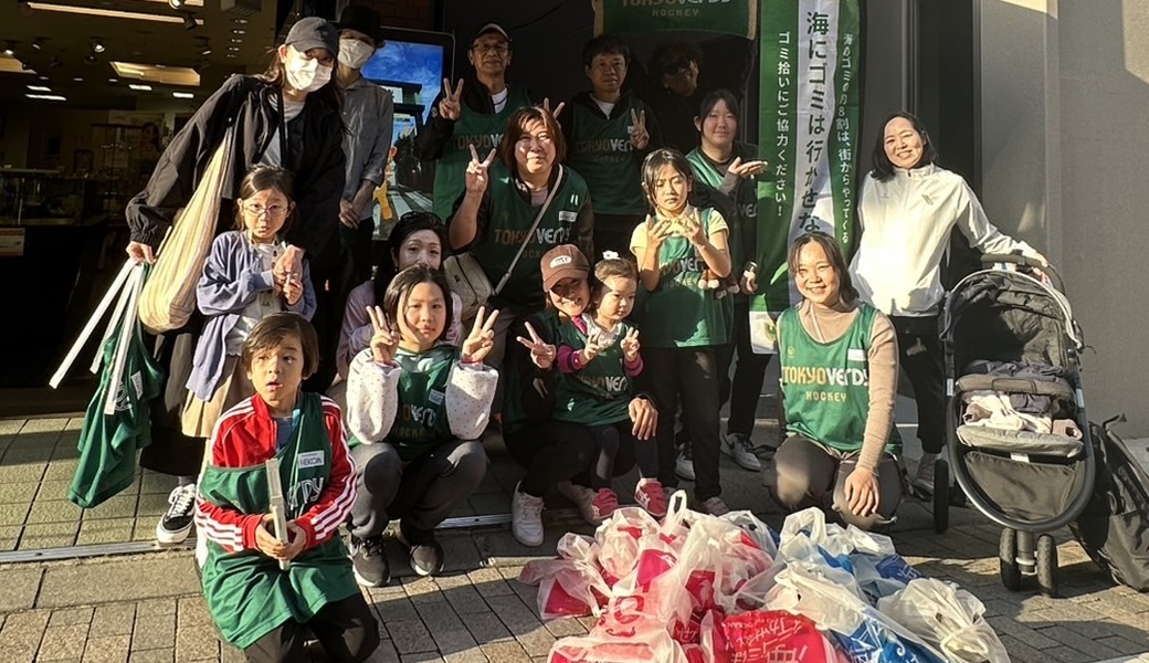 2026年４月　東京ヴェルディホッケーLTOごみ拾い レポート