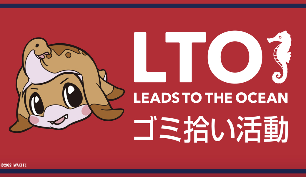 LEAD TO THE OCEAN @ハワイアンズスタジアムいわき アイキャッチ