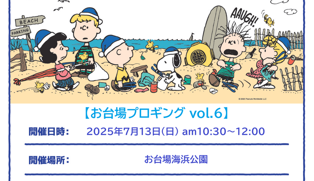 お台場プロギングvol.6　「BLUE SANTA 2025」 アイキャッチ