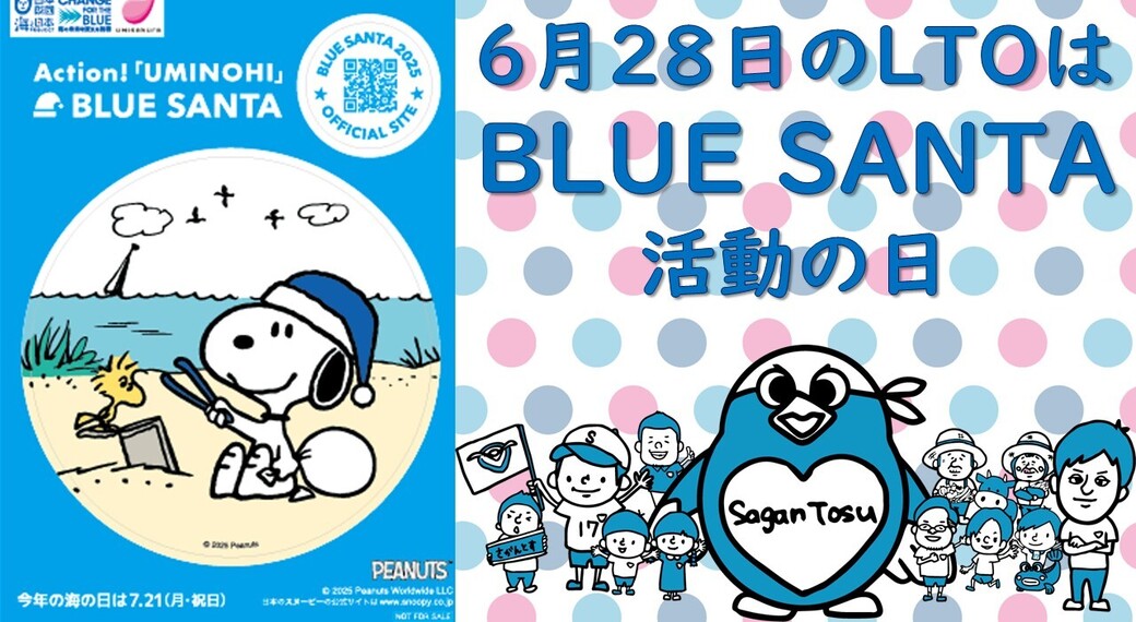 サガン鳥栖LTO@駅前不動産スタジアム アイキャッチ