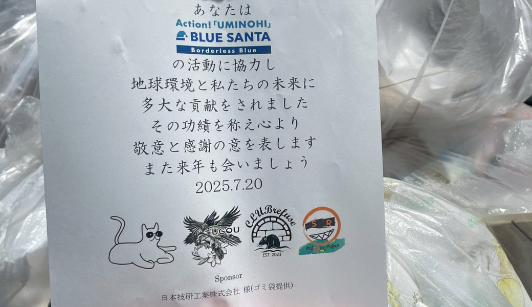 ブルーサンタ2025 at 葛西臨海公園を応援しました レポート