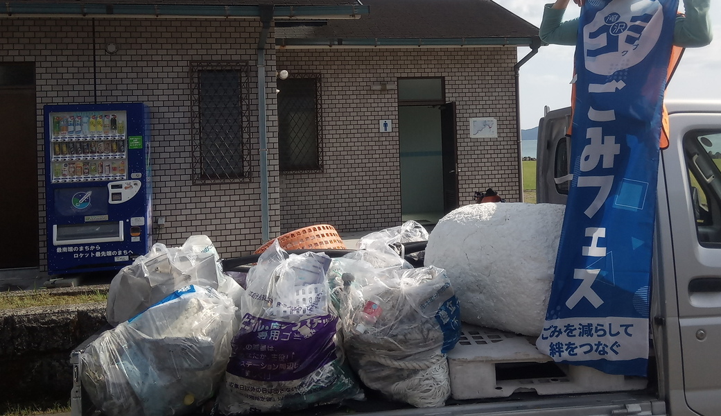 ロケットに一番近い場所！荒船海岸定例クリーンナップ レポート