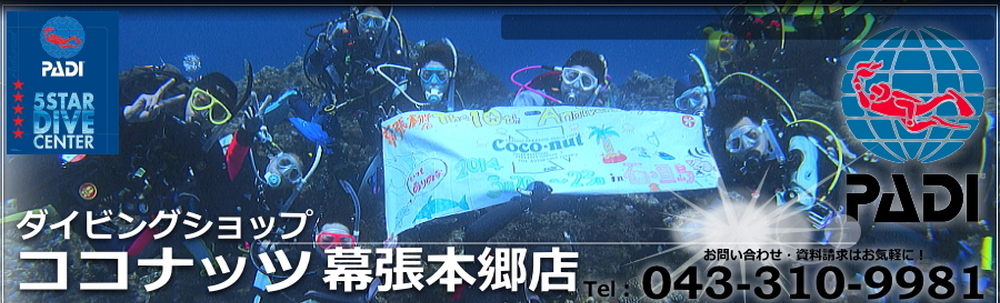 ココナッツ幕張本郷店 カバー