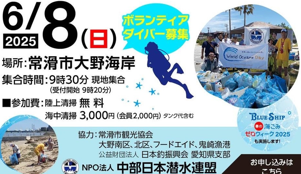 ワールドオーシャンズデイ清掃　大野海岸 アイキャッチ