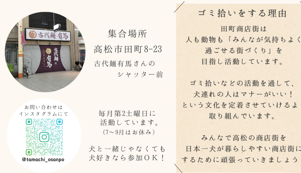 犬と一緒にゴミ拾いお散歩 アイキャッチ