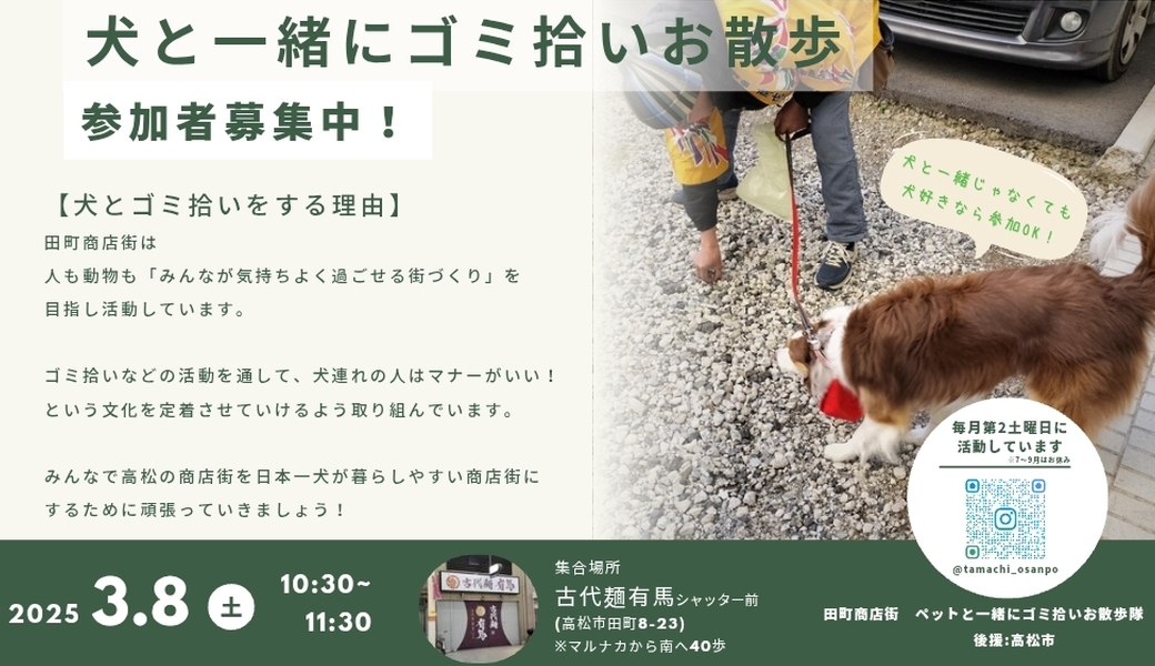 犬と一緒にゴミ拾いお散歩 アイキャッチ