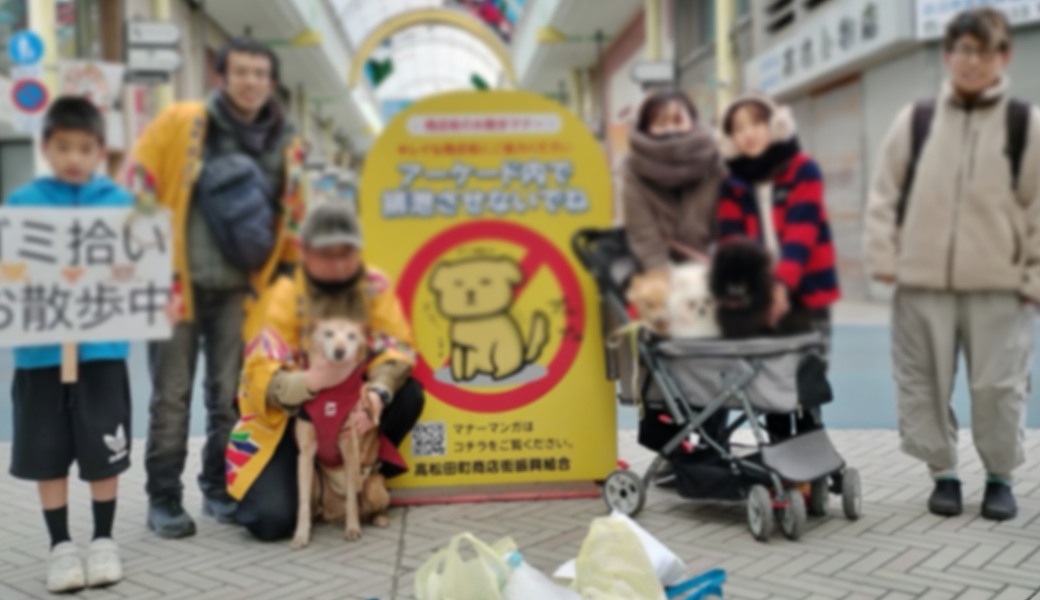 犬と一緒にゴミ拾いお散歩 レポート