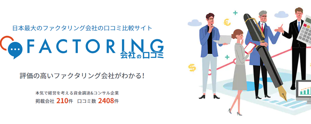 ファクタリング会社の口コミ カバー