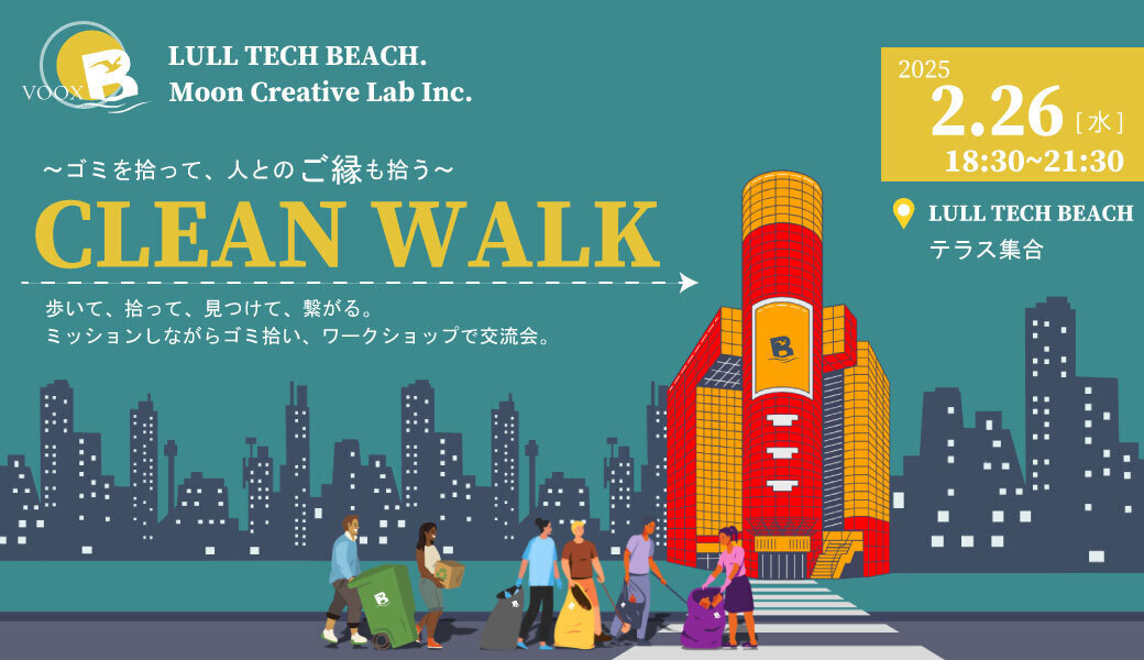 渋谷・表参道　エリアクリーンウォーク!! LULL TECH BEACH & Moon Creative Lab アイキャッチ