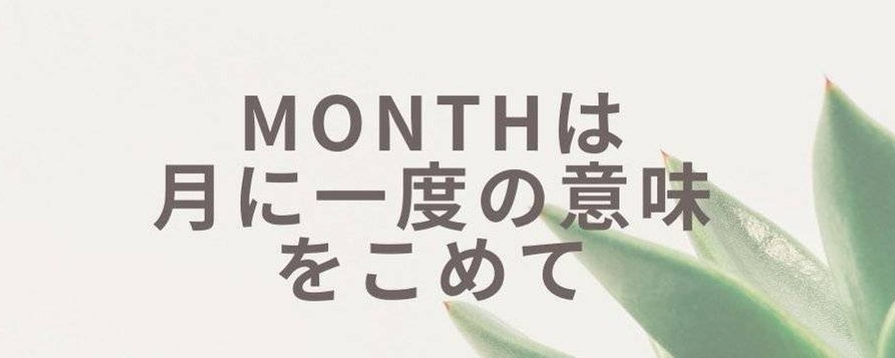 Month Color カバー
