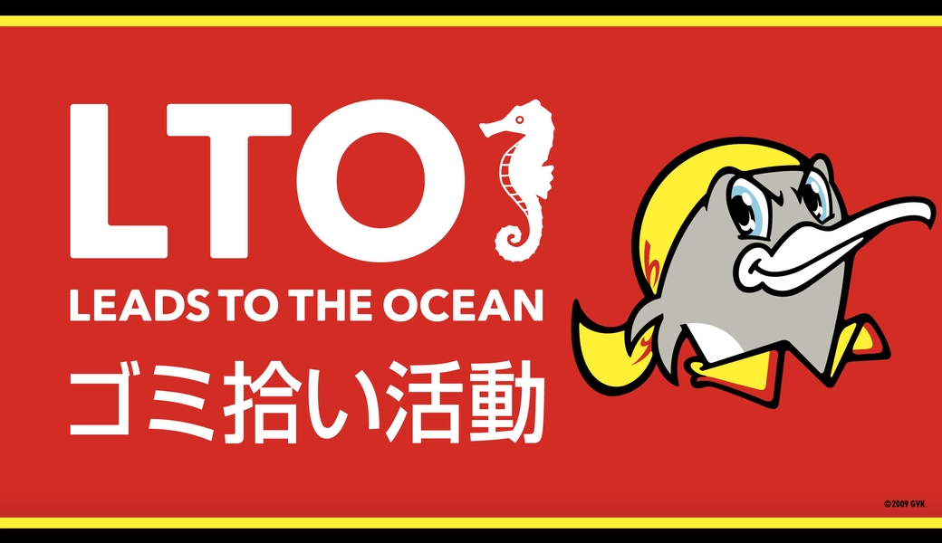 LEADS TO THE OCEAN 海につづくプロジェクト アイキャッチ