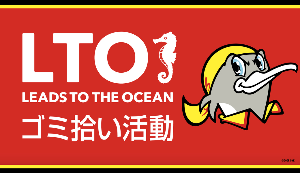 LEAD TO THE OCEAN ～海につづくプロジェクト～ アイキャッチ