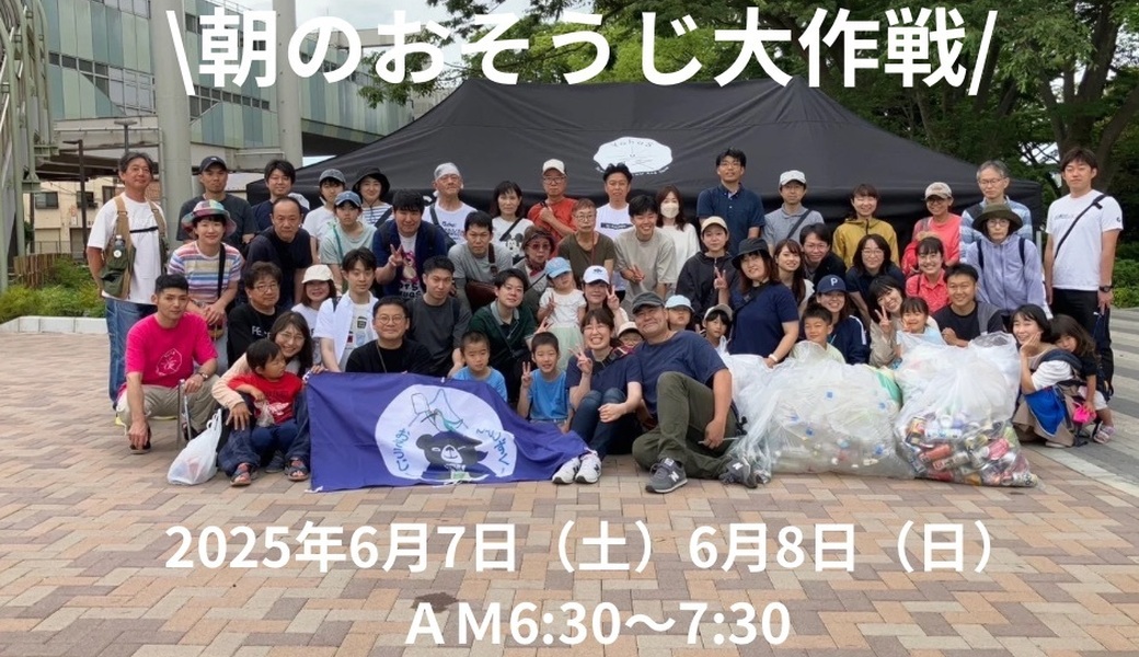 朝のお掃除大作戦 in千葉公園　 アイキャッチ