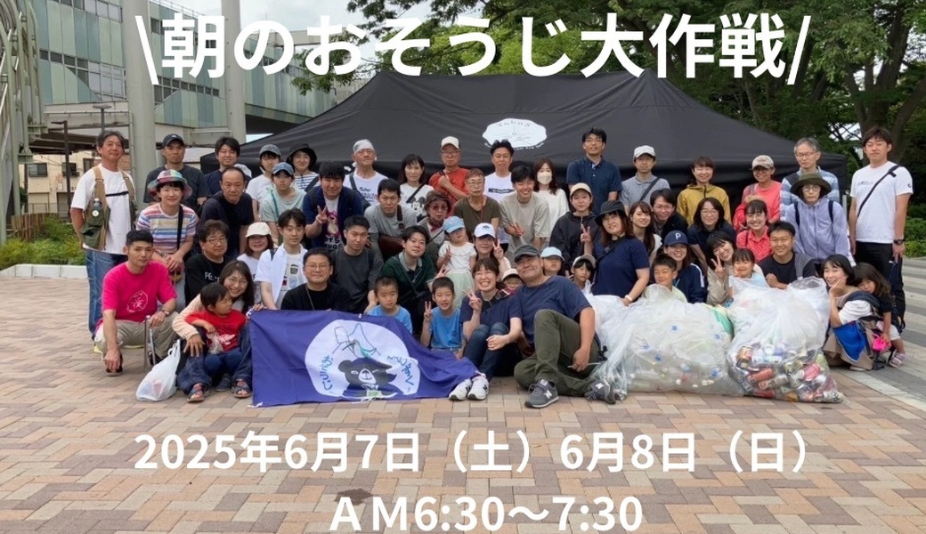 朝のお掃除大作戦 in千葉公園　 アイキャッチ