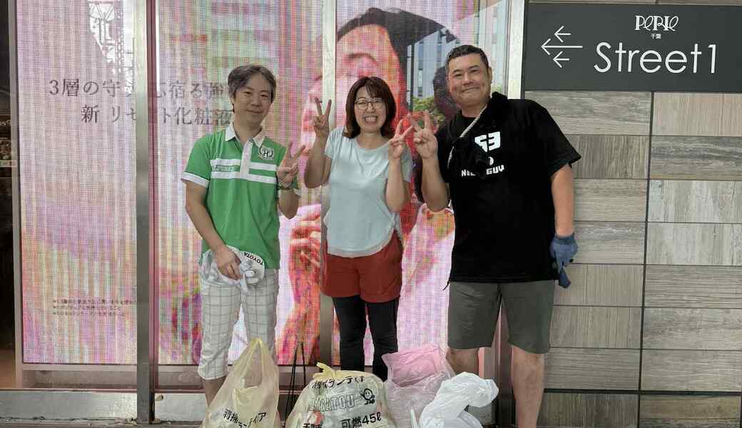 千葉まちの福拾い2025年9月 レポート