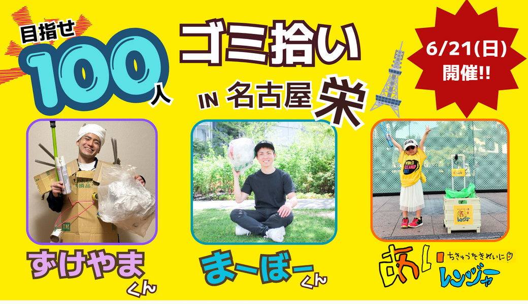 『名古屋100人ゴミ拾い』in 名古屋栄 ～BLUE SANTA 2026～ アイキャッチ