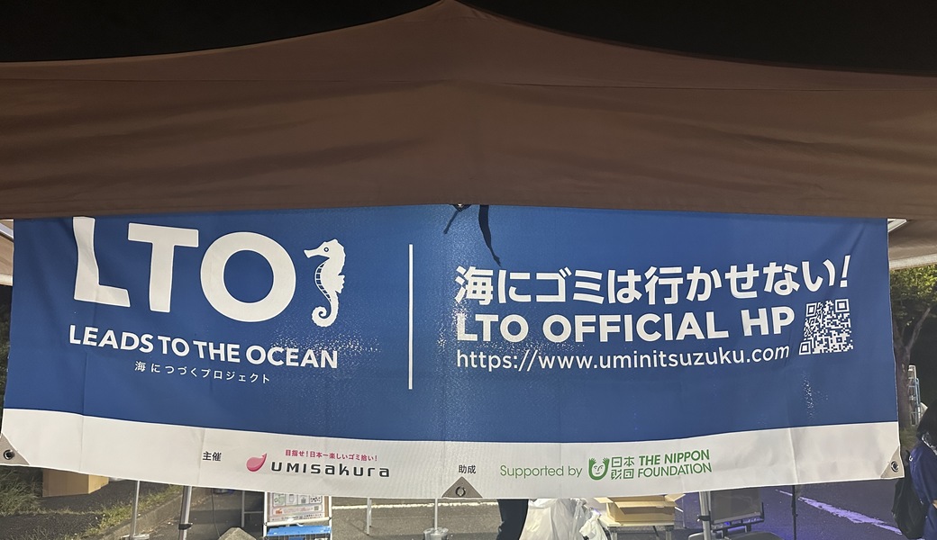LEADS TO THE OCEAN＠町田GIONスタジアム レポート