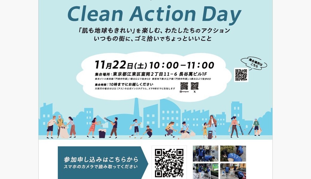 第1回 USS主催 ごみ拾い Clean Action Day アイキャッチ
