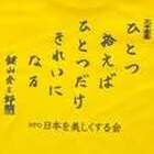 西宮三宮掃除に学ぶ会 プロフィール