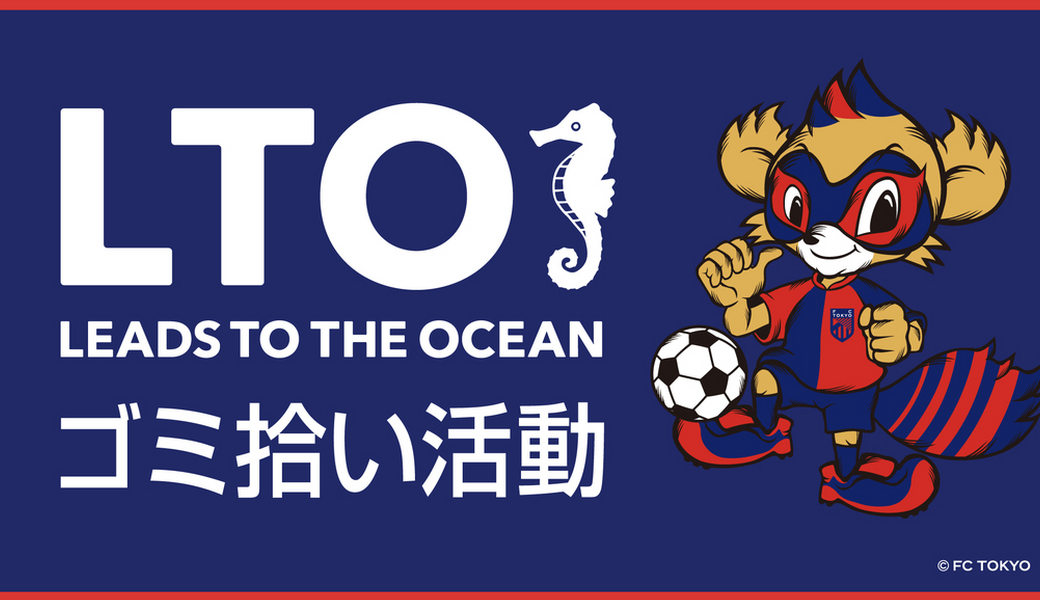 LEADS TO THE OCEAN @味の素スタジアム アイキャッチ