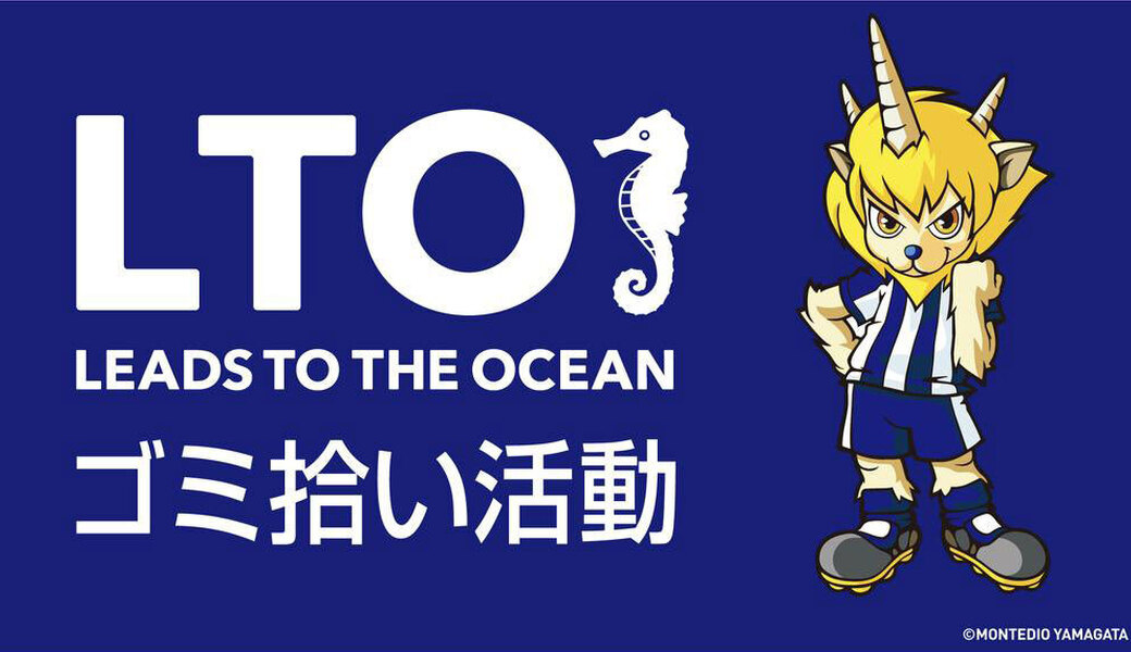 モンテディオ山形LTO活動 in庄内 Supported by バーンフュージョン アイキャッチ