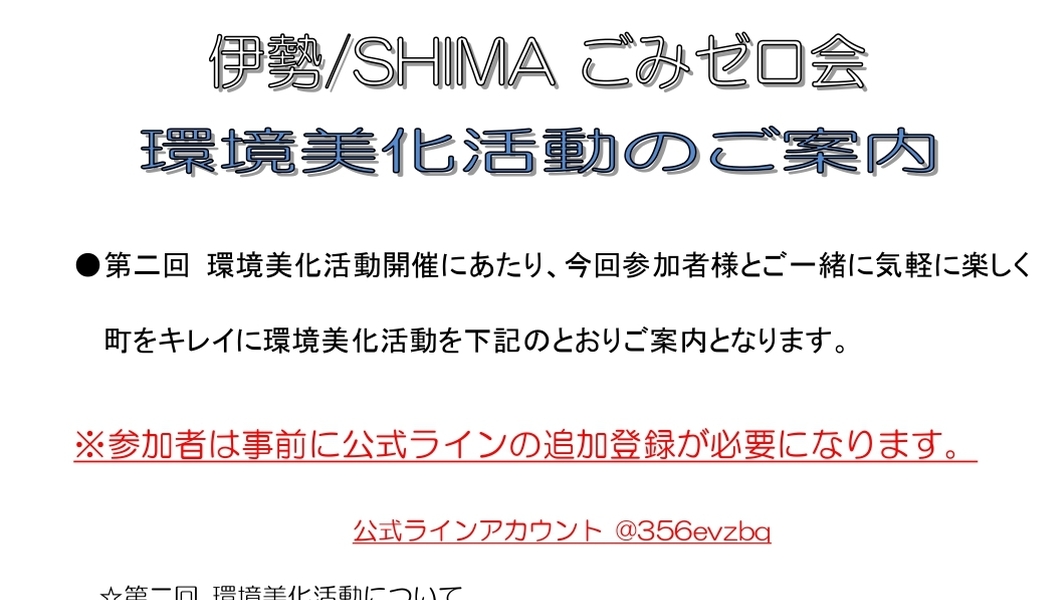第二回 環境美化活動 アイキャッチ