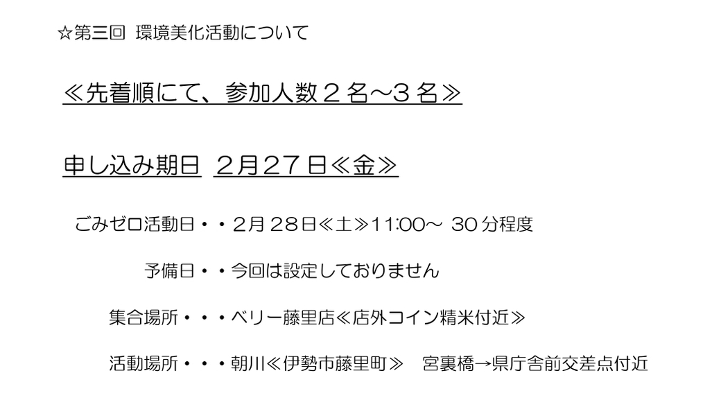 第三回 環境美化活動 アイキャッチ