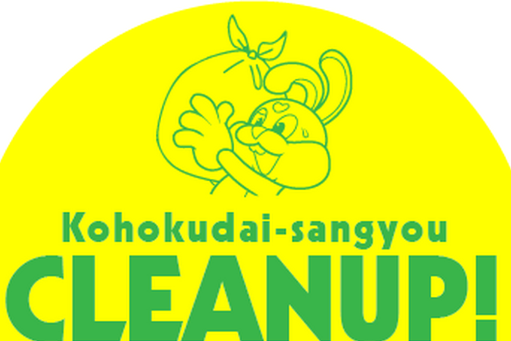 湖北台産業cleanup活動始動！！ アイキャッチ