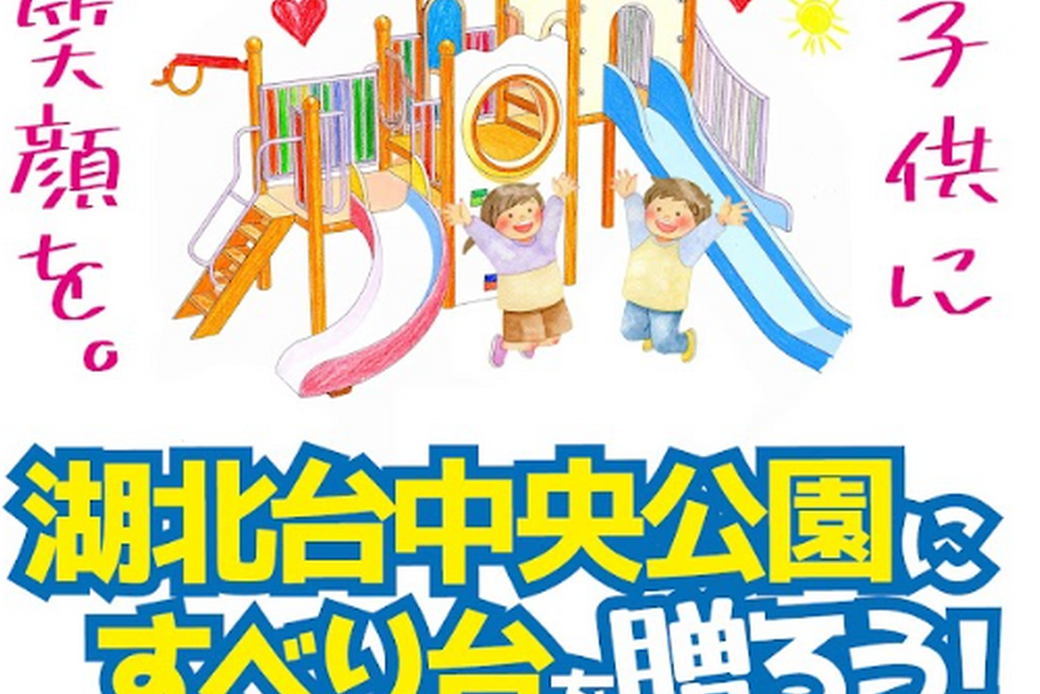 子供に笑顔を！ アイキャッチ