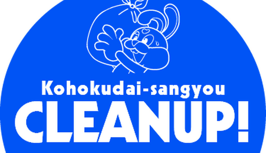 【BLUE SANTA2025】湖北台産業cleanup活動【社員限定】 アイキャッチ