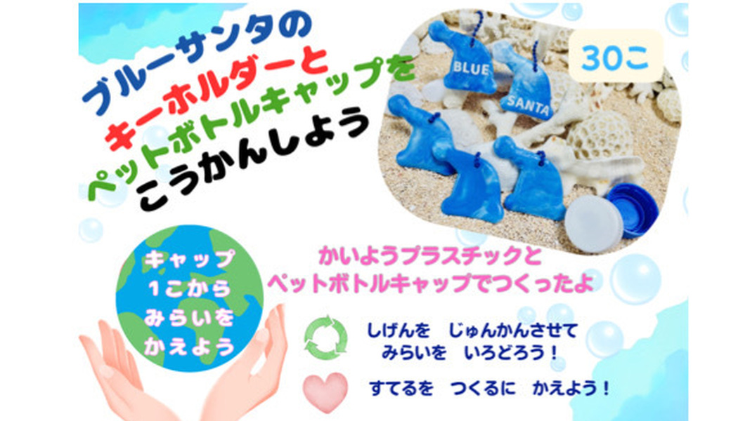 大阪海さくら　ブルーサンタでごみ拾い♪ アイキャッチ