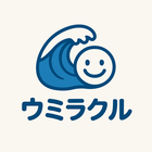 ウミラクル プロフィール