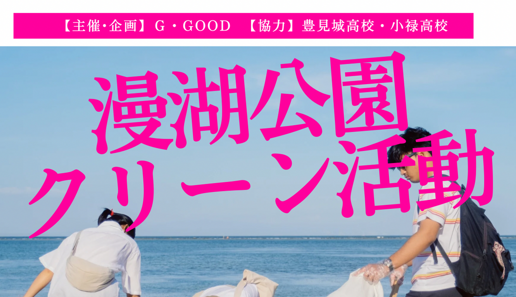 沖縄県漫湖公園周辺清掃 アイキャッチ