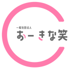 一般社団法人おーきな笑 プロフィール