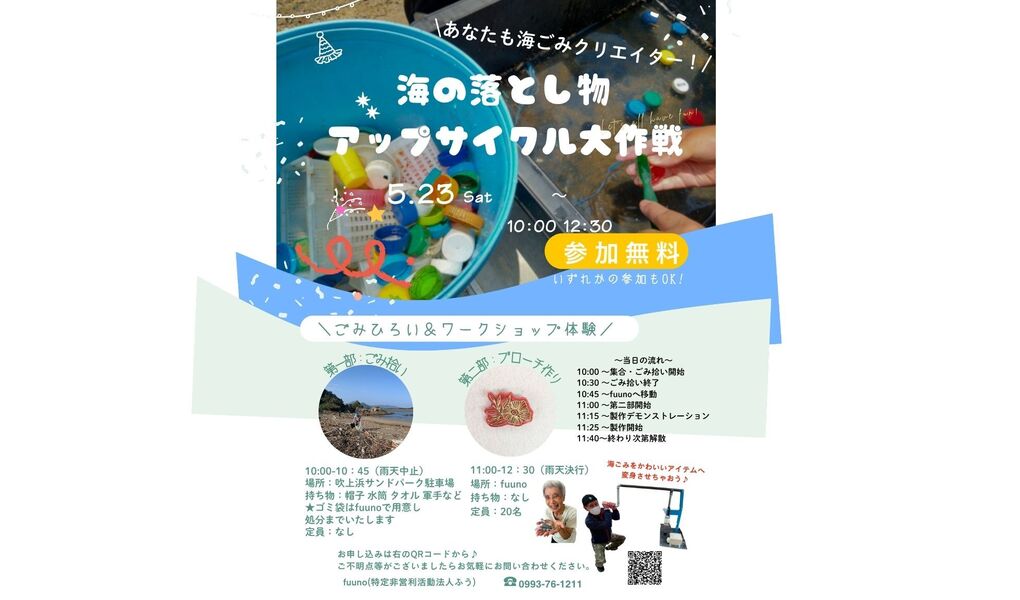 fuunoごみ拾い@吹上浜海浜公園付近 ★イベント同時開催★ アイキャッチ