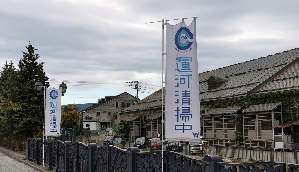 9月20日の運河清掃 アイキャッチ