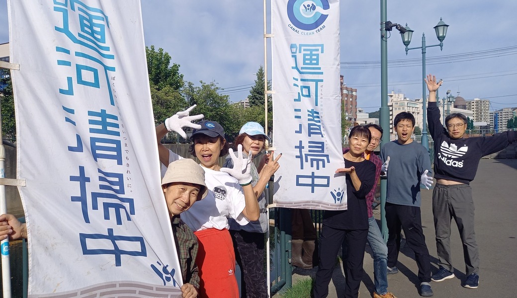 9月13日の運河清掃 レポート