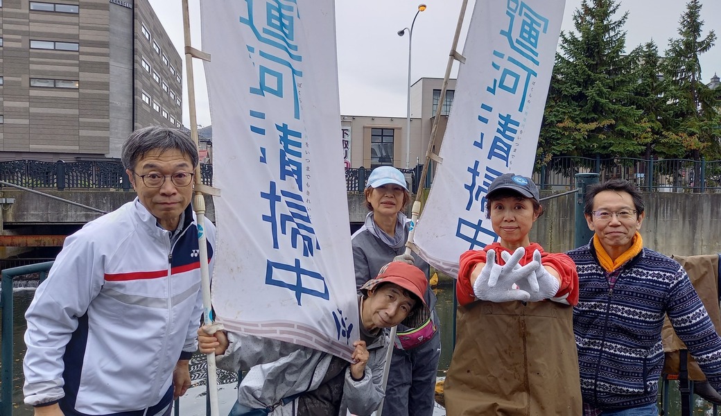 10月18日の運河清掃 レポート