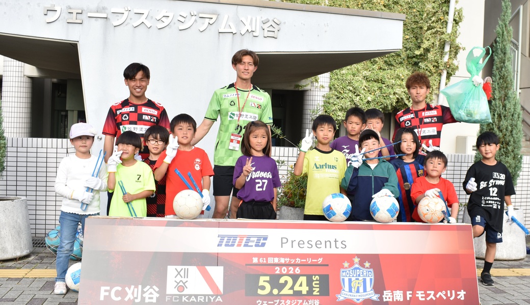 トーテックグループ FC刈谷ホームゲーム冠協賛：刈谷総合運動公園一周「プロギング」 レポート