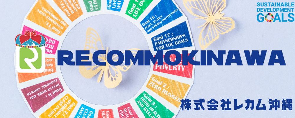 株式会社レカム沖縄 カバー