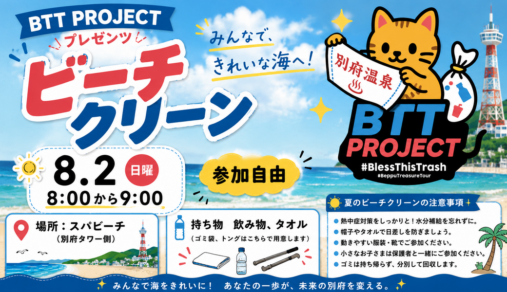 ビーチクリーン アイキャッチ