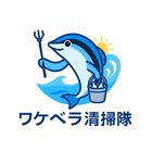 ワケベラ清掃隊 プロフィール