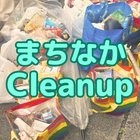 まちなかCleanup@溝の口 プロフィール