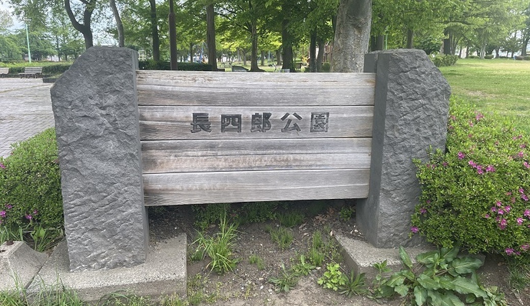 弘前市長四郎公園清掃 アイキャッチ