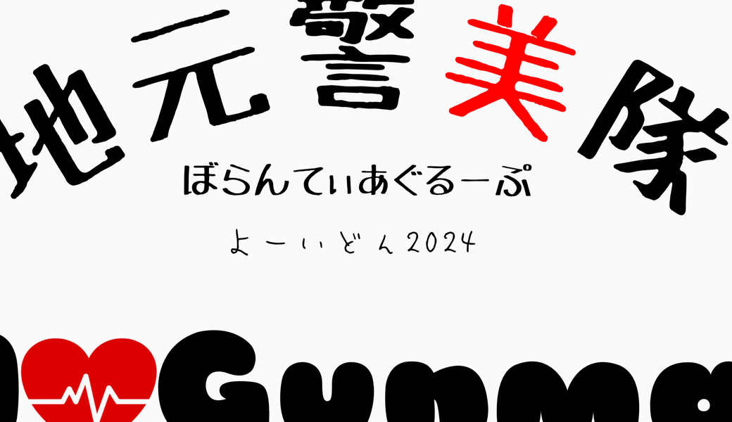 21回目定期ゴミ拾い活動in高崎 アイキャッチ