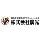 株式会社廣光 プロフィール