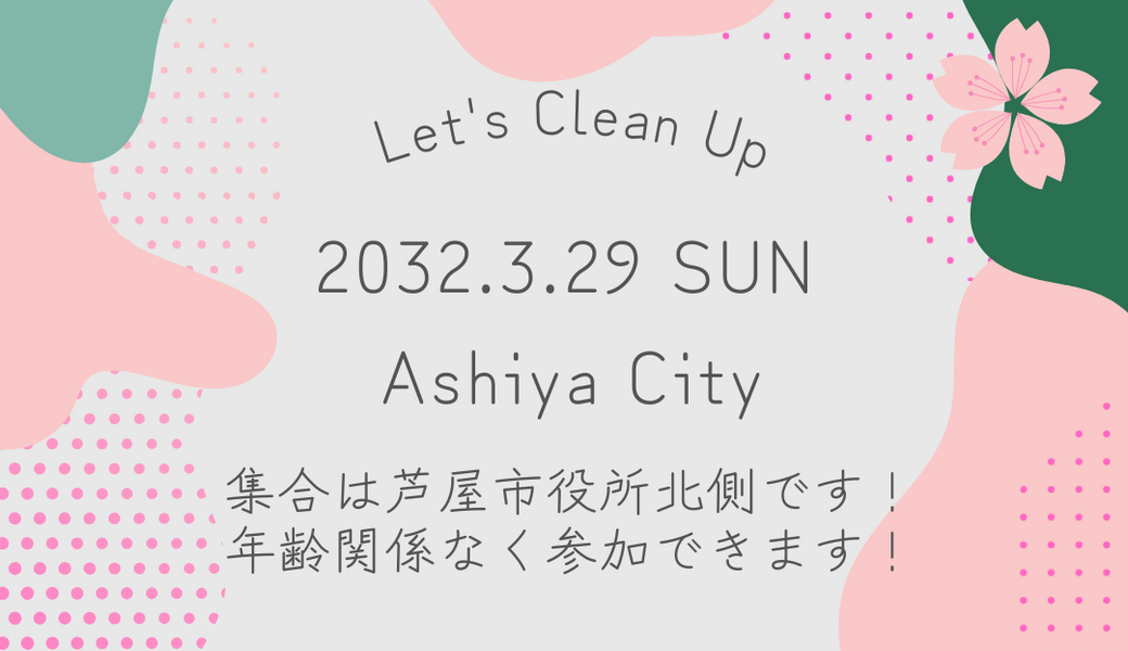 ごみ拾い アイキャッチ