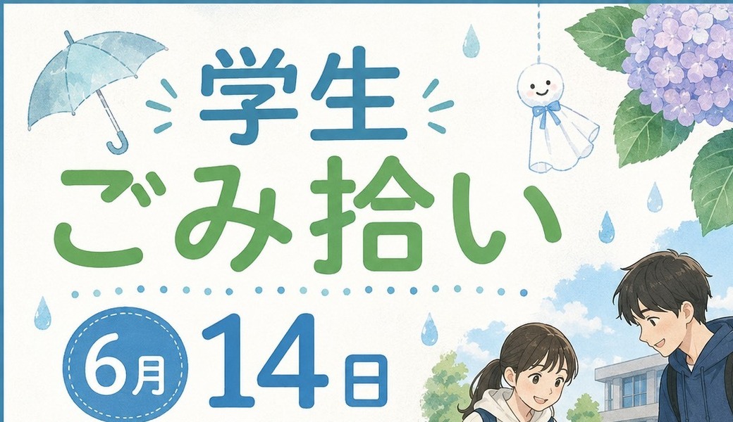 ごみ拾いinあしや アイキャッチ