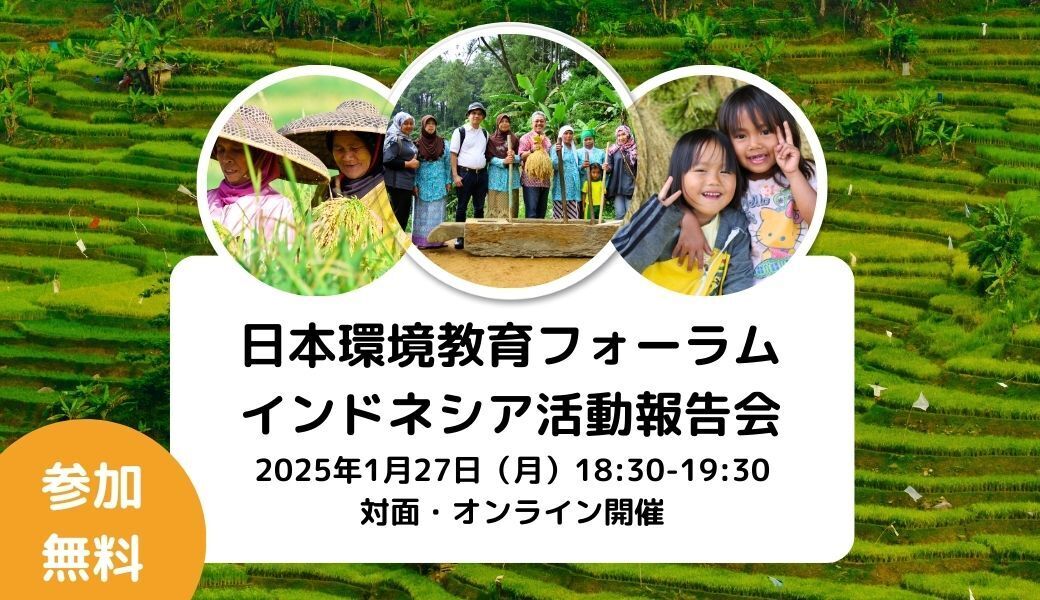 インドネシア活動報告会 アイキャッチ